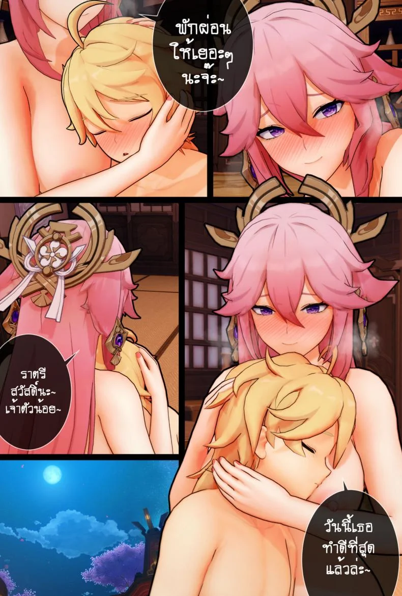 [ActualE] The Vixen And Its Pup (Genshin Impact) หน้า 39