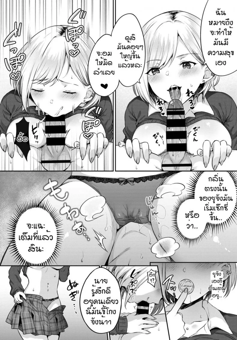ไหนบอกว่าไม่ชอบ [Kakino Nashiko] Oshikake Gal หน้า 8