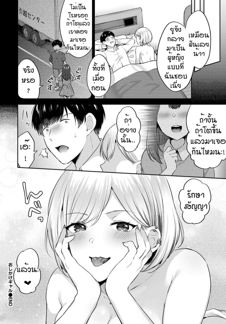 ไหนบอกว่าไม่ชอบ [Kakino Nashiko] Oshikake Gal หน้า 18