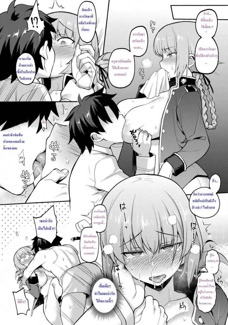 แสนสุขขีกับสี่เซอร์แวนท์ (C92) [TRY&Hougen Futari Shakai (Hougen)] Seishori Servant IN My Room หน้า 8
