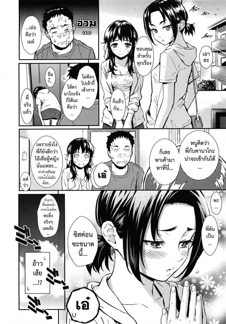 ได้คนนี้เพราะน้องช่วย [Homunculus] Imouto★Chuuihou : Sister★Storm Warning!! หน้า 16