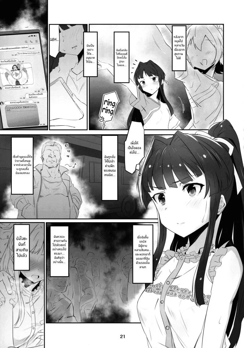 เเคมป์ฝึกไอดอลไร้เดียงสา[Teikuu MS Combo (Echihiro)] Innocent Idol Namahame Gasshuku ni Iku หน้า 22