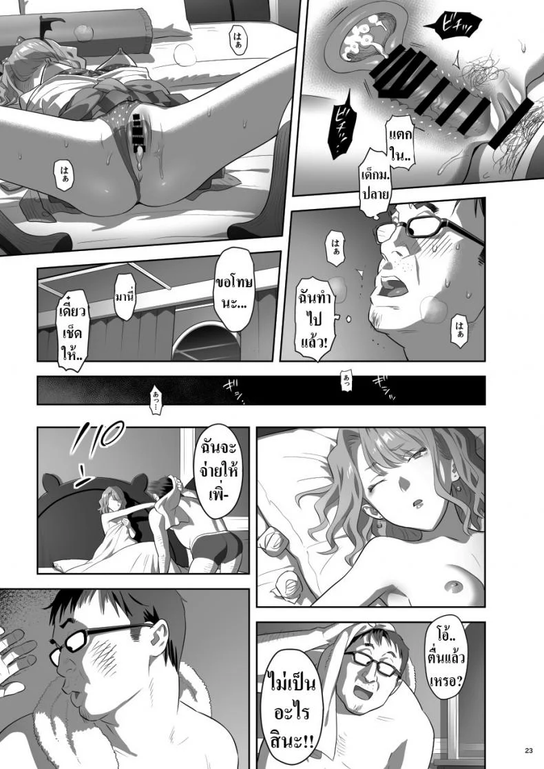บริการนวดจากสาว JK สุดเสียว [Hito no Fundoshi (Yukiyoshi Mamizu)] EXCITING REFLEXOLOGY [English] [Digital] หน้า 22