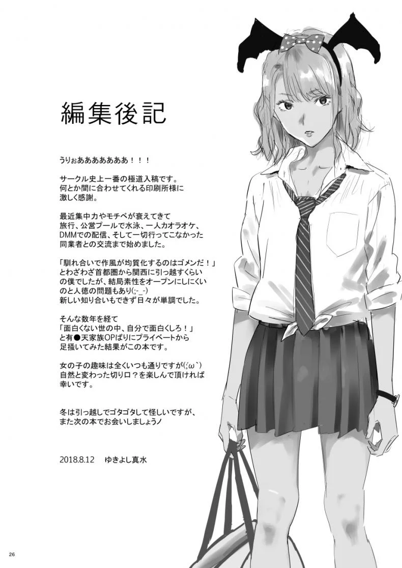 บริการนวดจากสาว JK สุดเสียว [Hito no Fundoshi (Yukiyoshi Mamizu)] EXCITING REFLEXOLOGY [English] [Digital] หน้า 25