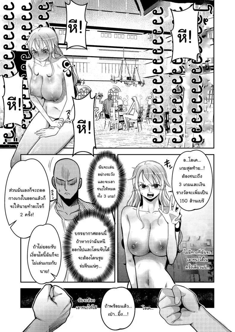 มาตัดสินกันด้วยเกมเป่ายิ้งฉุบ [Shimono Cable] Hage Mob to Nami-san Wakarase Honban Yakyuuken (One Piece) หน้า 10