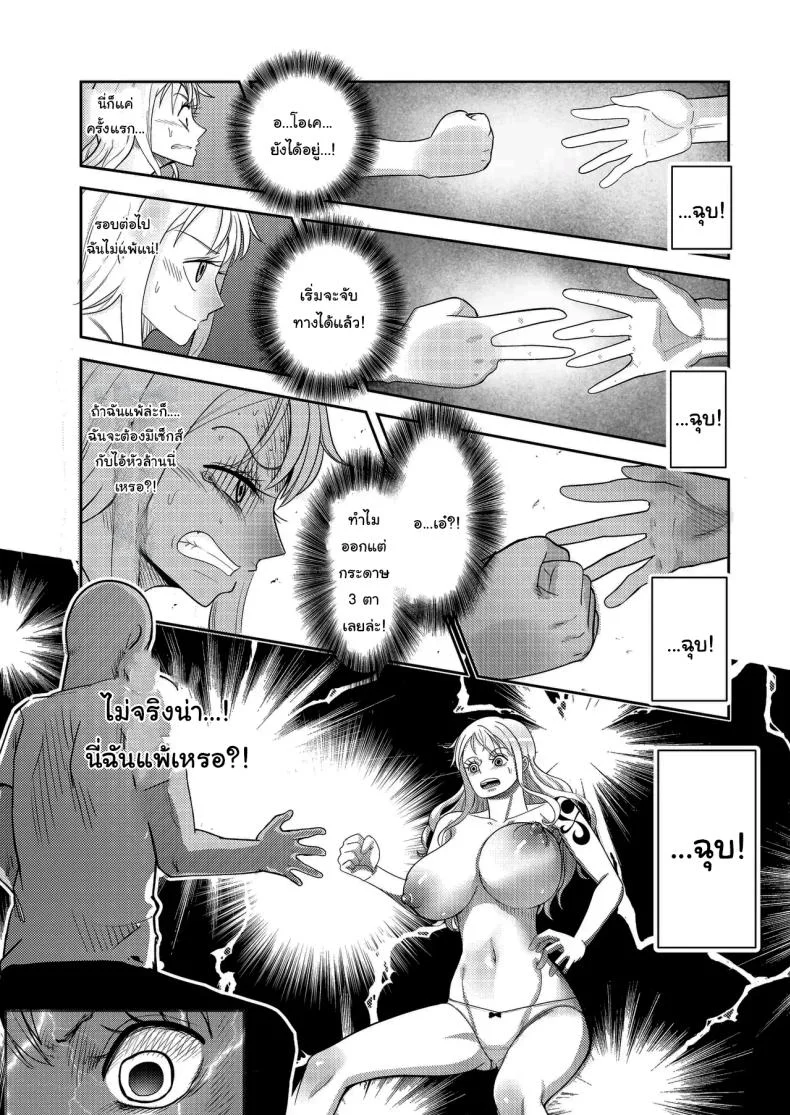 มาตัดสินกันด้วยเกมเป่ายิ้งฉุบ [Shimono Cable] Hage Mob to Nami-san Wakarase Honban Yakyuuken (One Piece) หน้า 11