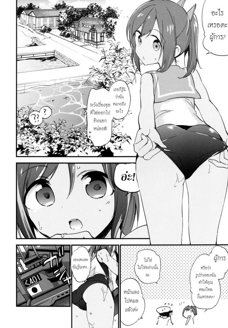 รูปร่างน่าหลงไหล 401-chan to Issho! หน้า 5