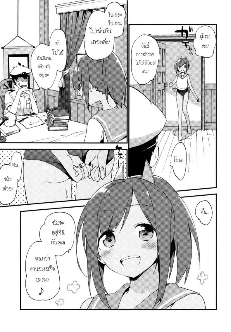 รูปร่างน่าหลงไหล 401-chan to Issho! หน้า 22