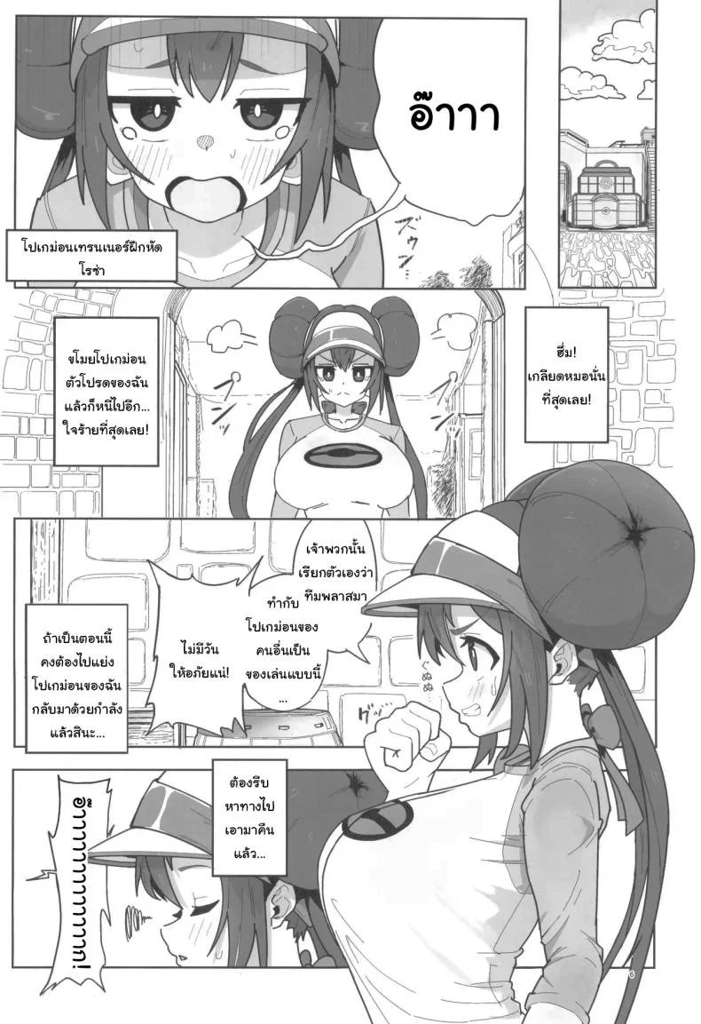ช่วยหาสัตว์เลี้ยงให้ฉันทีสิ [Dokoka no Yosumi (Sumizumi Yosumi)] Maso Pet Making + Paper (Pokémon Black 2 and White 2) หน้า 4