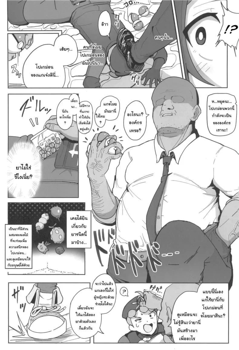 ช่วยหาสัตว์เลี้ยงให้ฉันทีสิ [Dokoka no Yosumi (Sumizumi Yosumi)] Maso Pet Making + Paper (Pokémon Black 2 and White 2) หน้า 5