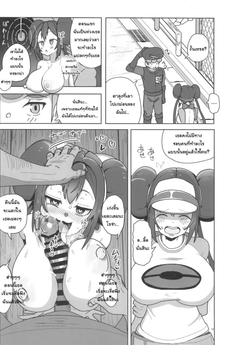 ช่วยหาสัตว์เลี้ยงให้ฉันทีสิ [Dokoka no Yosumi (Sumizumi Yosumi)] Maso Pet Making + Paper (Pokémon Black 2 and White 2) หน้า 12