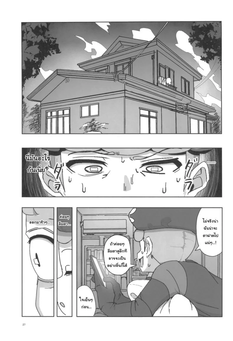 ช่วยหาสัตว์เลี้ยงให้ฉันทีสิ [Dokoka no Yosumi (Sumizumi Yosumi)] Maso Pet Making + Paper (Pokémon Black 2 and White 2) หน้า 25