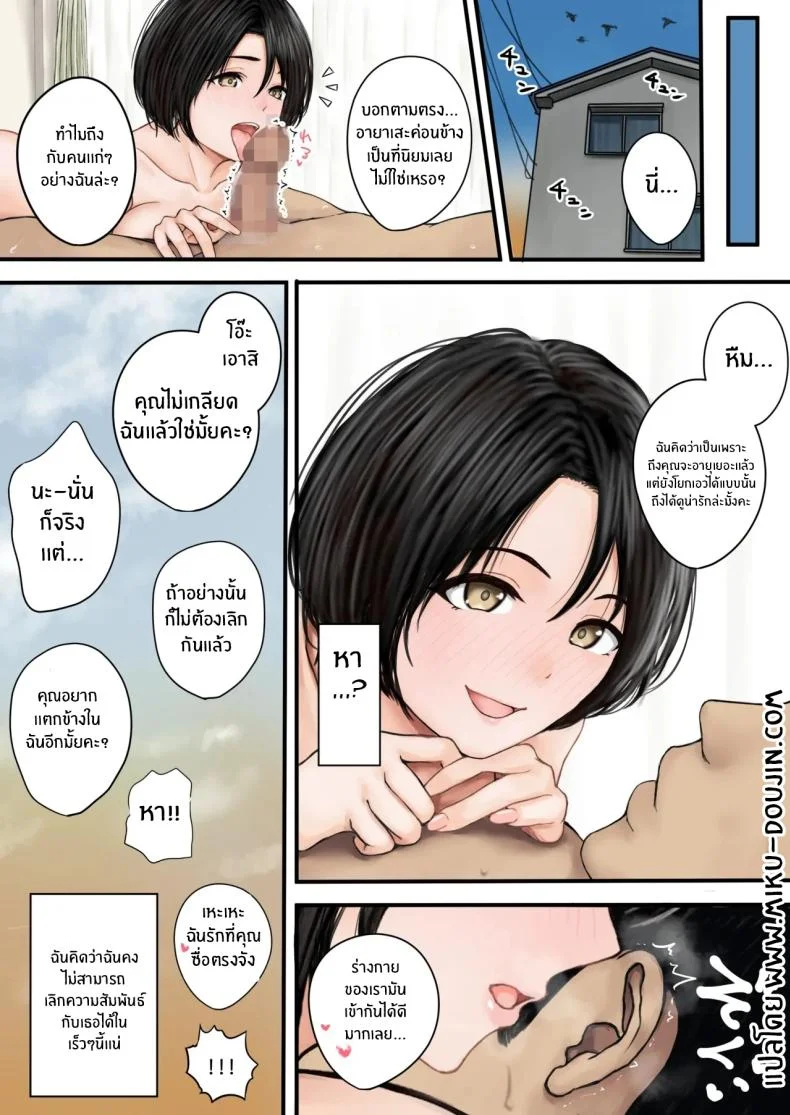 วันนี้ฉันก็หยุดมันไม่ได้ [Bappusu] หน้า 22