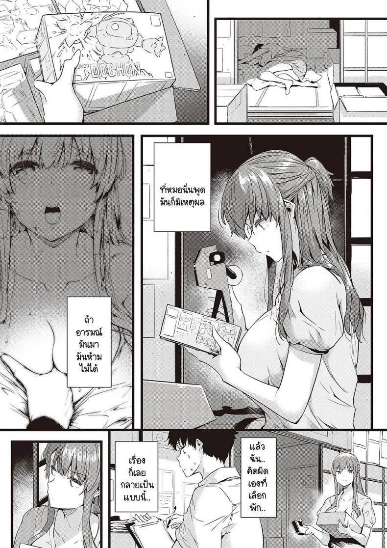 เลือกทำไม เหมาคู่เลยสิ [Tokiwa Midori] PLA-PURA หน้า 7