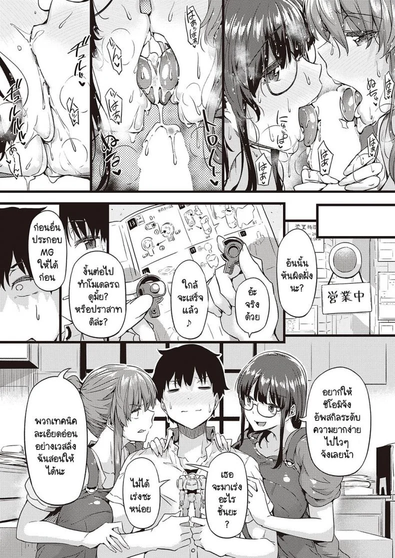 เลือกทำไม เหมาคู่เลยสิ [Tokiwa Midori] PLA-PURA หน้า 31