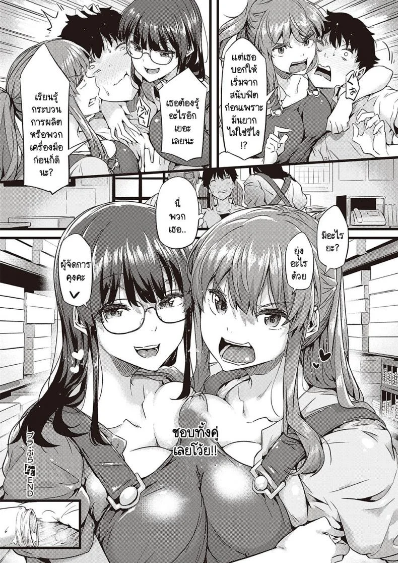 เลือกทำไม เหมาคู่เลยสิ [Tokiwa Midori] PLA-PURA หน้า 32