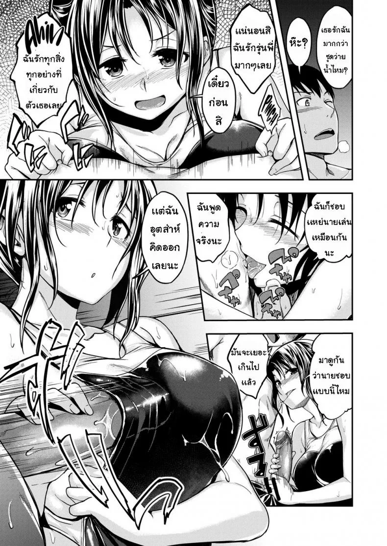 หลงรักชุดว่ายน้ำ [hirama hirokazu] do you like a snug fit หน้า 9