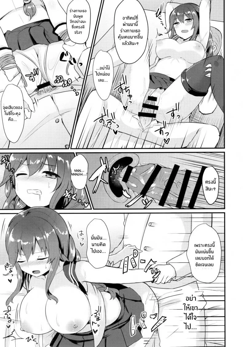 โนชิโระไม่ยอมเเพ้หรอก(C93) [Chiukorone (Chiune)] Noshiro wa Zettai Makemasen หน้า 6