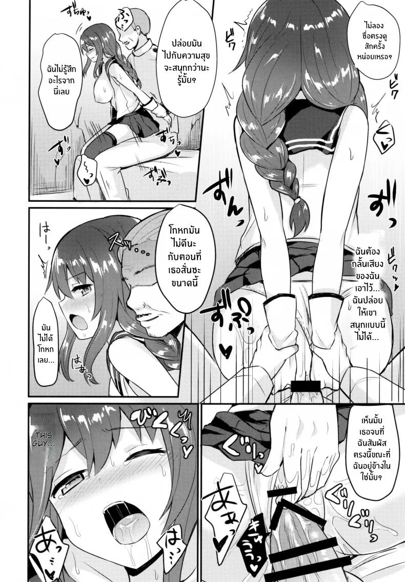 โนชิโระไม่ยอมเเพ้หรอก(C93) [Chiukorone (Chiune)] Noshiro wa Zettai Makemasen หน้า 7