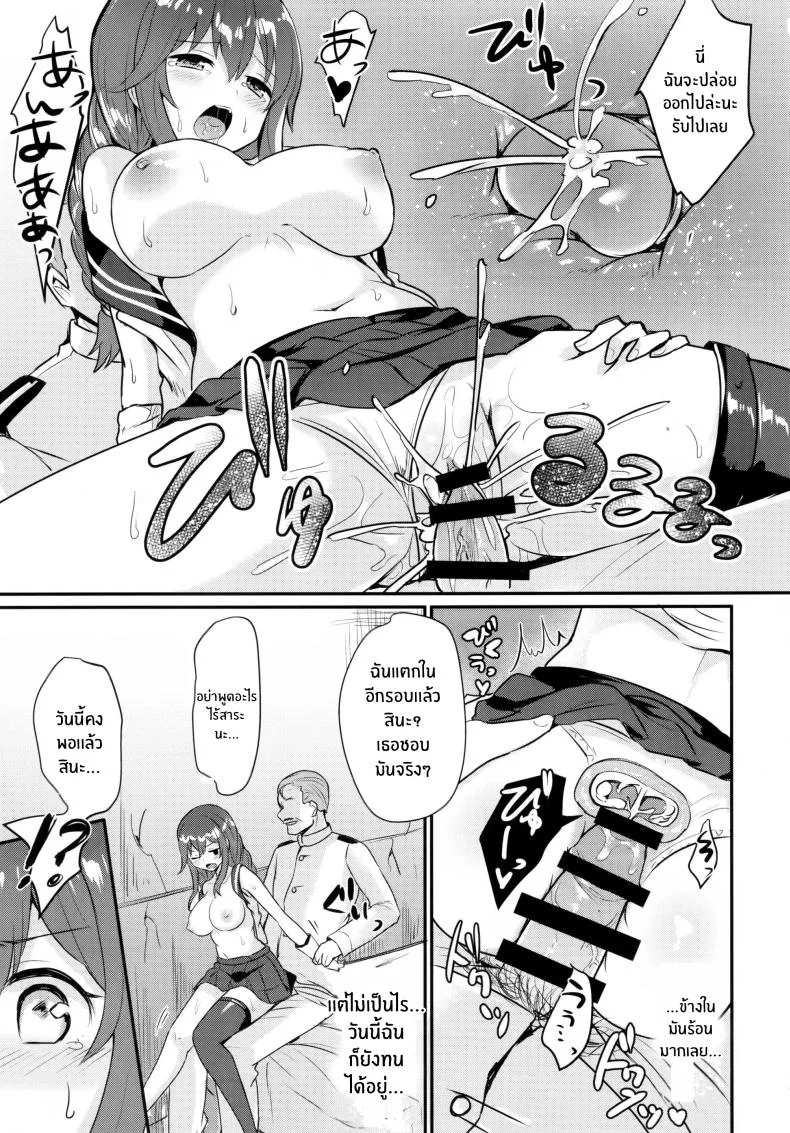 โนชิโระไม่ยอมเเพ้หรอก(C93) [Chiukorone (Chiune)] Noshiro wa Zettai Makemasen หน้า 8