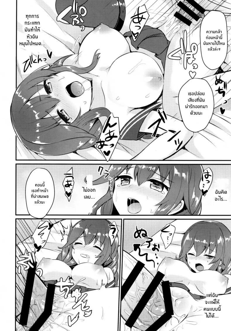 โนชิโระไม่ยอมเเพ้หรอก(C93) [Chiukorone (Chiune)] Noshiro wa Zettai Makemasen หน้า 11