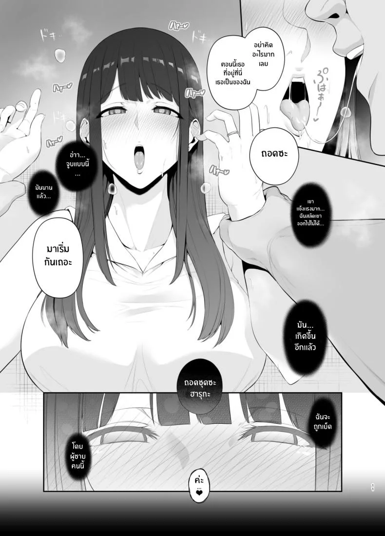 นิสัยเเย่ๆของฉัน[Tokkuuki 1-go (Sevengar)] Akuheki -Yuuki Shunka Nakadashi Furin Ippaku Futsuka Bad Habit - Yuuki Shunka's 2-day and 1-night Creampie Cheating Trip หน้า 12
