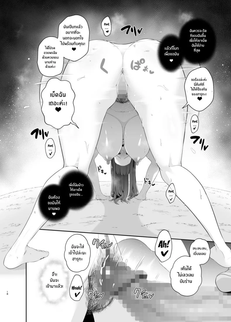 นิสัยเเย่ๆของฉัน[Tokkuuki 1-go (Sevengar)] Akuheki -Yuuki Shunka Nakadashi Furin Ippaku Futsuka Bad Habit - Yuuki Shunka's 2-day and 1-night Creampie Cheating Trip หน้า 19