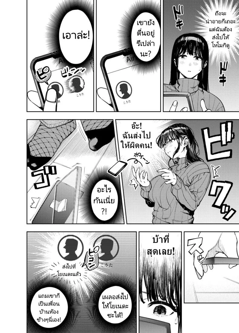 ส่งภาพผิด คิดว่าเพื่อนบ้านคือสามี [Koukaku Kidoutai (Kaniguruma)] Chounai Furin ~Yumi~  Neighborhood Affair Yumi หน้า 9