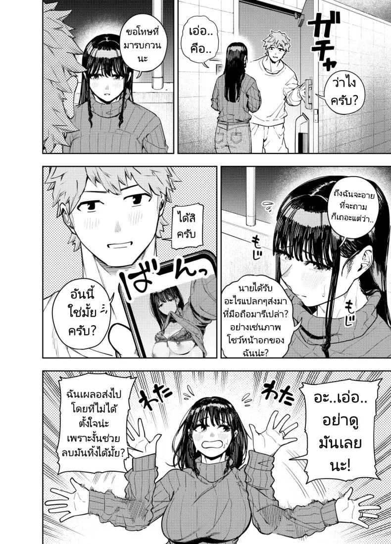 ส่งภาพผิด คิดว่าเพื่อนบ้านคือสามี [Koukaku Kidoutai (Kaniguruma)] Chounai Furin ~Yumi~  Neighborhood Affair Yumi หน้า 11