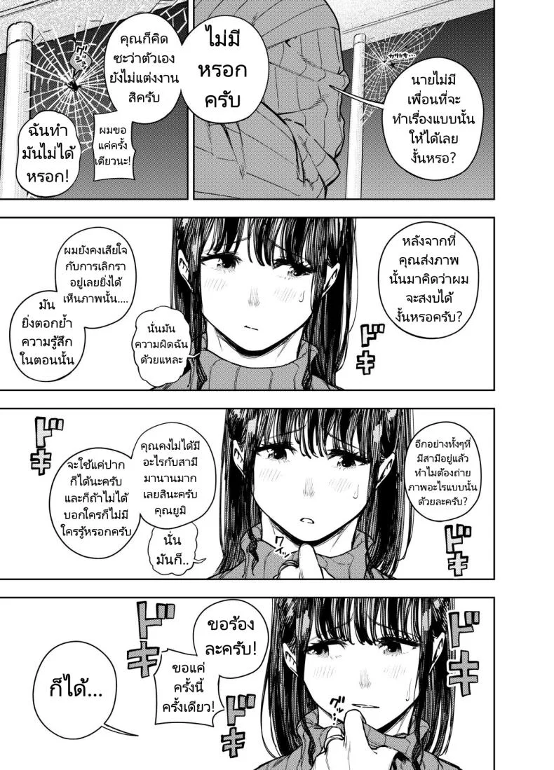 ส่งภาพผิด คิดว่าเพื่อนบ้านคือสามี [Koukaku Kidoutai (Kaniguruma)] Chounai Furin ~Yumi~  Neighborhood Affair Yumi หน้า 14