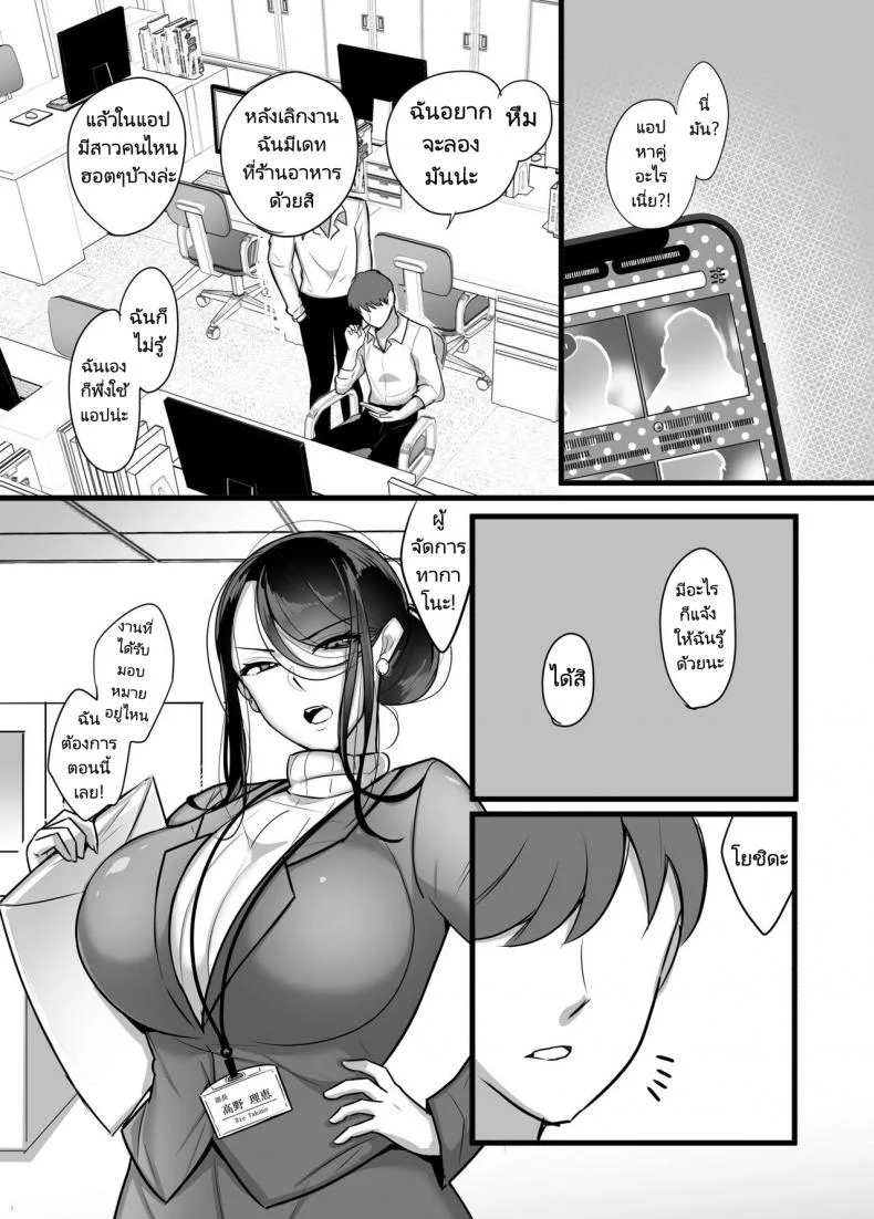 ผมได้กับผู้จัดการเพราะแอปหาคู่ [Botamochi] Masaka Ano Oni Joushi ga Ore no SeFri ni Naru nante I never thought that devilish Manager would become my Fuck Buddyผมได้กับผู้จัดการเพราะแอปหาคู่ 1 หน้า 4