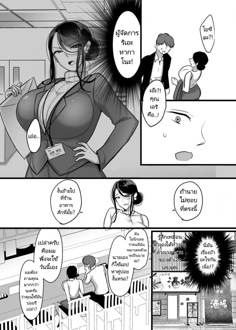 ผมได้กับผู้จัดการเพราะแอปหาคู่ [Botamochi] Masaka Ano Oni Joushi ga Ore no SeFri ni Naru nante I never thought that devilish Manager would become my Fuck Buddyผมได้กับผู้จัดการเพราะแอปหาคู่ 1 หน้า 8