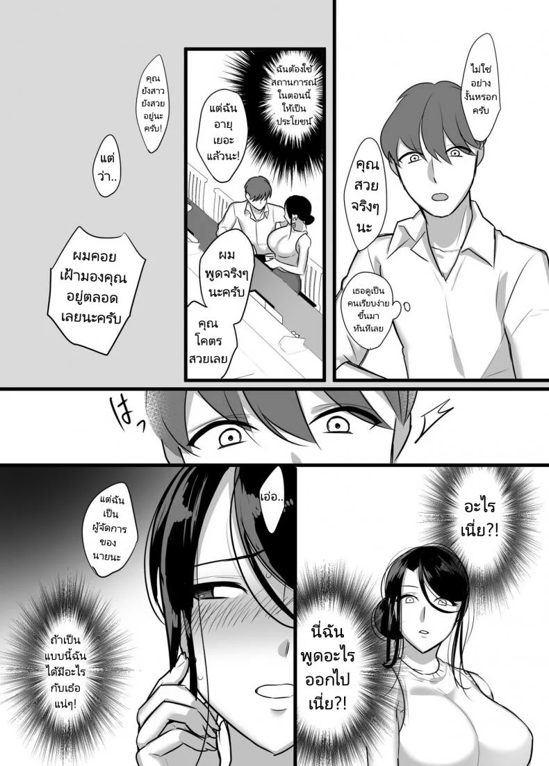 ผมได้กับผู้จัดการเพราะแอปหาคู่ [Botamochi] Masaka Ano Oni Joushi ga Ore no SeFri ni Naru nante I never thought that devilish Manager would become my Fuck Buddyผมได้กับผู้จัดการเพราะแอปหาคู่ 1 หน้า 10