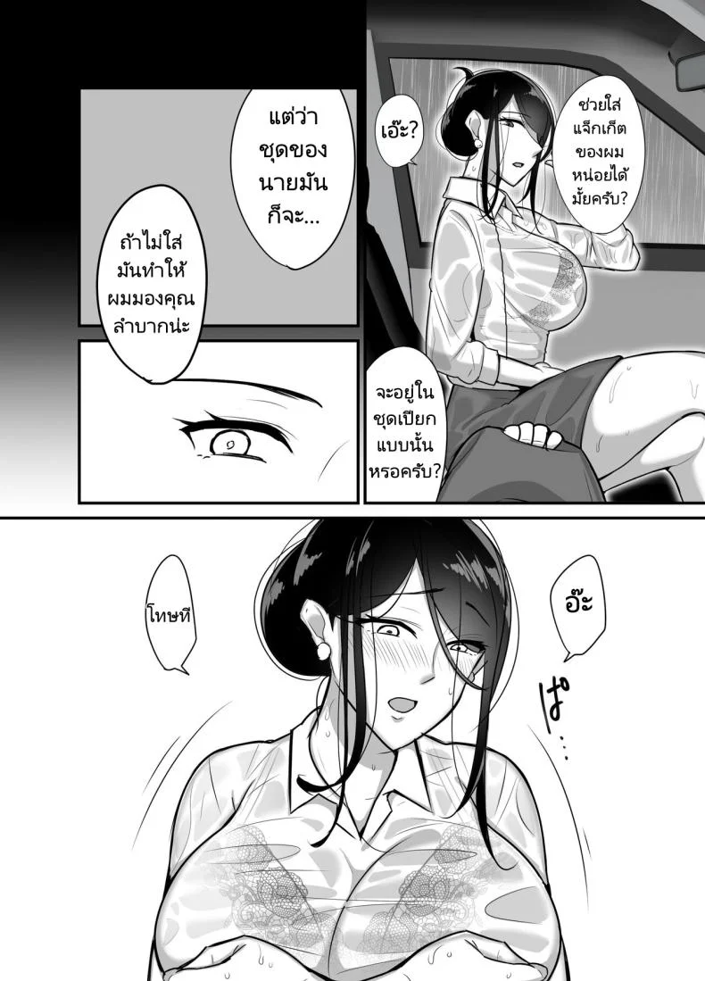 ผมได้กับผู้จัดการเพราะแอปหาคู่ [Botamochi] Masaka Ano Oni Joushi ga Ore no SeFri ni Naru nante I never thought that devilish Manager would become my Fuck Buddyผมได้กับผู้จัดการเพราะแอปหาคู่ 2 หน้า 9