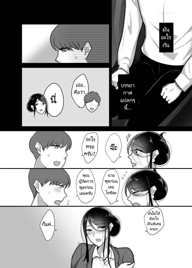 ผมได้กับผู้จัดการเพราะแอปหาคู่ [Botamochi] Masaka Ano Oni Joushi ga Ore no SeFri ni Naru nante I never thought that devilish Manager would become my Fuck Buddyผมได้กับผู้จัดการเพราะแอปหาคู่ 2 หน้า 11