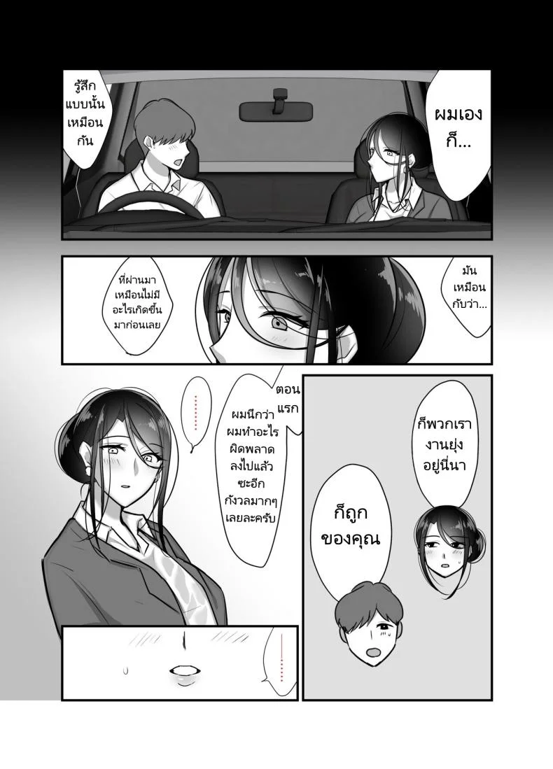 ผมได้กับผู้จัดการเพราะแอปหาคู่ [Botamochi] Masaka Ano Oni Joushi ga Ore no SeFri ni Naru nante I never thought that devilish Manager would become my Fuck Buddyผมได้กับผู้จัดการเพราะแอปหาคู่ 2 หน้า 13