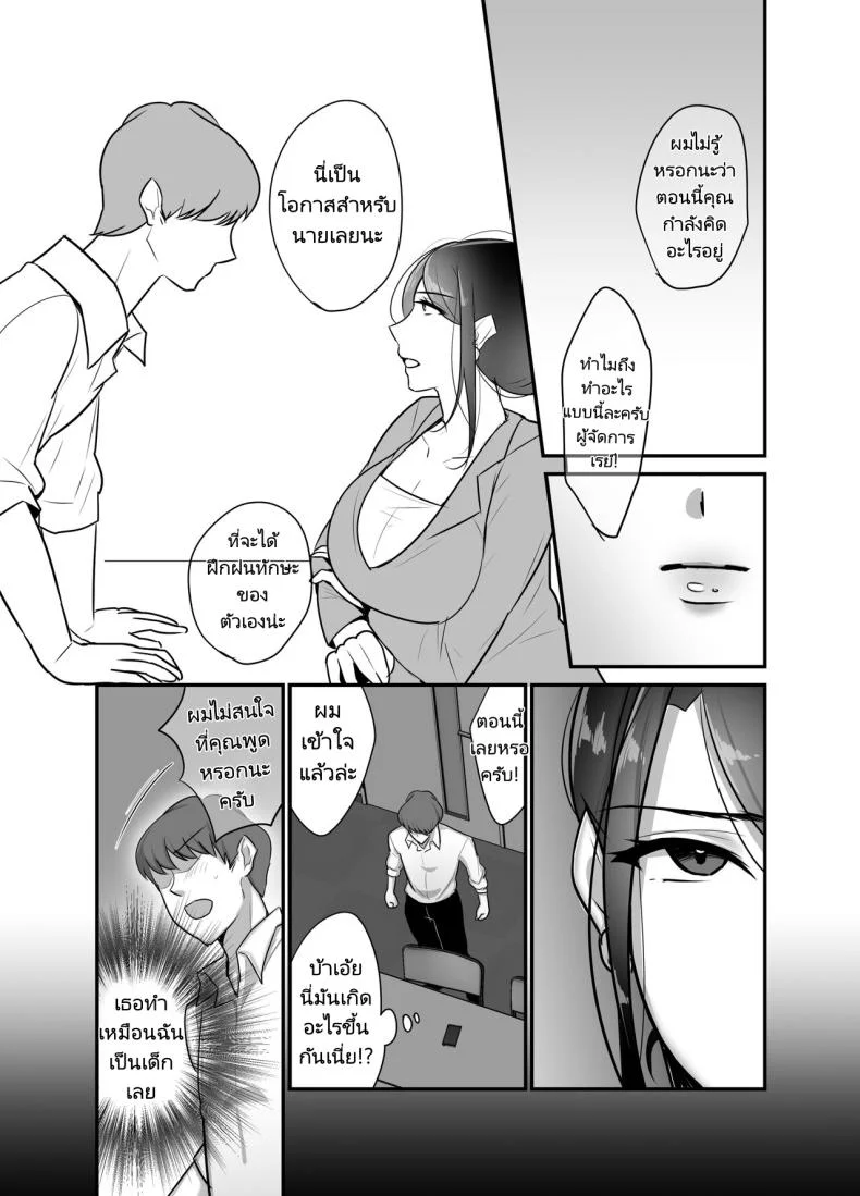 ผมได้กับผู้จัดการเพราะแอปหาคู่ [Botamochi] Masaka Ano Oni Joushi ga Ore no SeFri ni Naru nante I never thought that devilish Manager would become my Fuck Buddyผมได้กับผู้จัดการเพราะแอปหาคู่ 2 หน้า 45