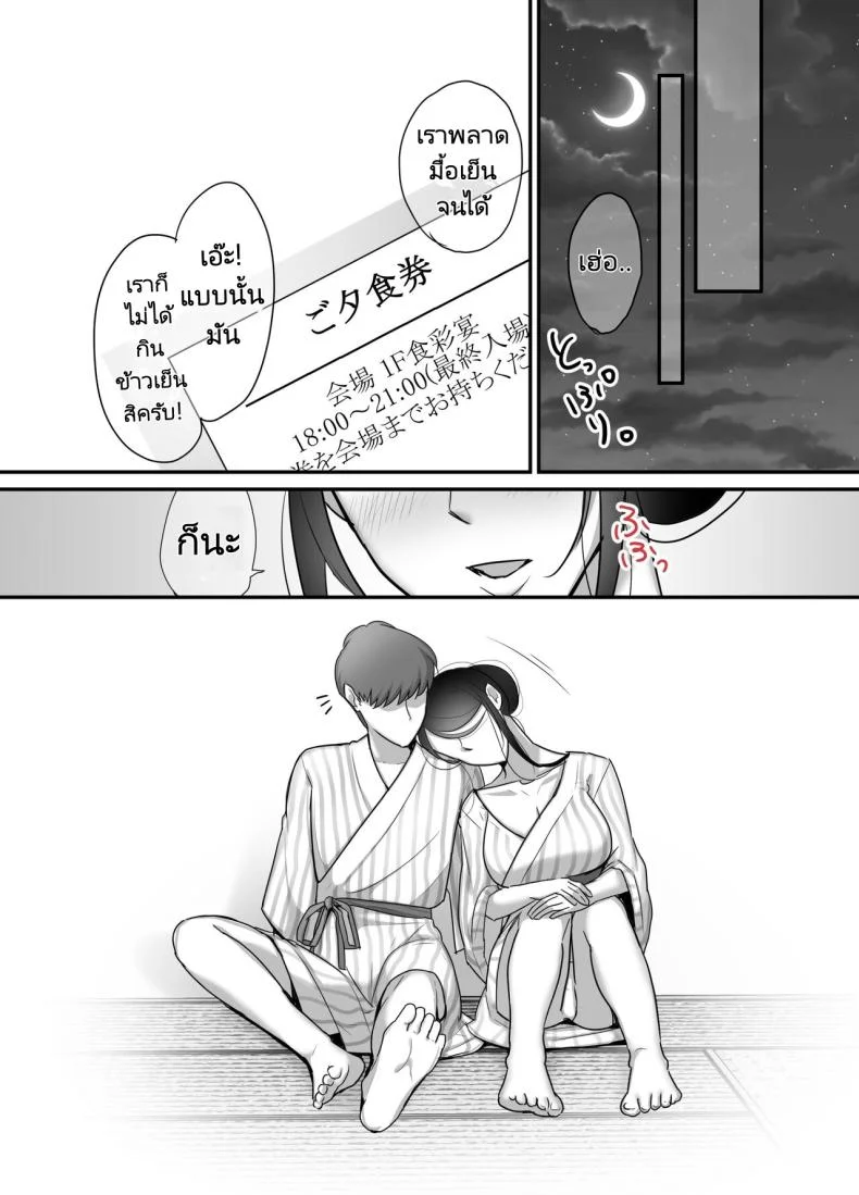 ผมได้กับผู้จัดการเพราะแอปหาคู่ [Botamochi] Masaka Ano Oni Joushi ga Ore no SeFri ni Naru nante I never thought that devilish Manager would become my Fuck Buddyผมได้กับผู้จัดการเพราะแอปหาคู่ 2 หน้า 73