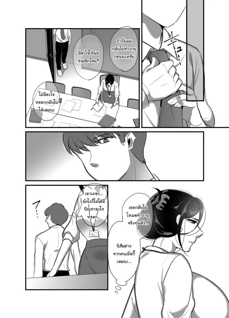 ผมได้กับผู้จัดการเพราะแอปหาคู่ [Botamochi] Masaka Ano Oni Joushi ga Ore no SeFri ni Naru nante I never thought that devilish Manager would become my Fuck Buddyผมได้กับผู้จัดการเพราะแอปหาคู่ 4 หน้า 10