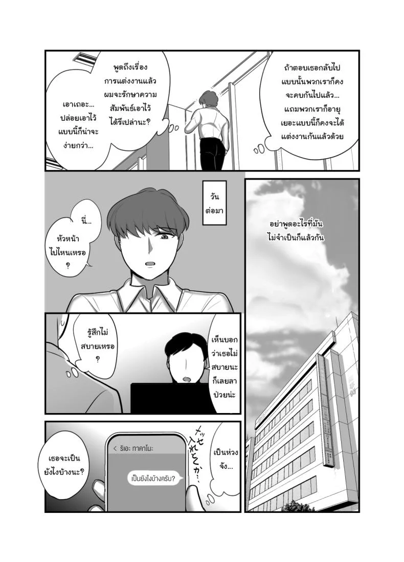 ผมได้กับผู้จัดการเพราะแอปหาคู่ [Botamochi] Masaka Ano Oni Joushi ga Ore no SeFri ni Naru nante I never thought that devilish Manager would become my Fuck Buddyผมได้กับผู้จัดการเพราะแอปหาคู่ 4 หน้า 12