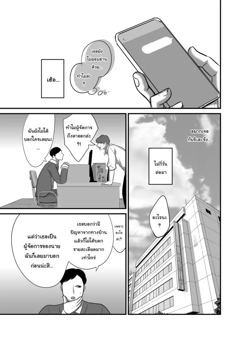 ผมได้กับผู้จัดการเพราะแอปหาคู่ [Botamochi] Masaka Ano Oni Joushi ga Ore no SeFri ni Naru nante I never thought that devilish Manager would become my Fuck Buddyผมได้กับผู้จัดการเพราะแอปหาคู่ 4 หน้า 29