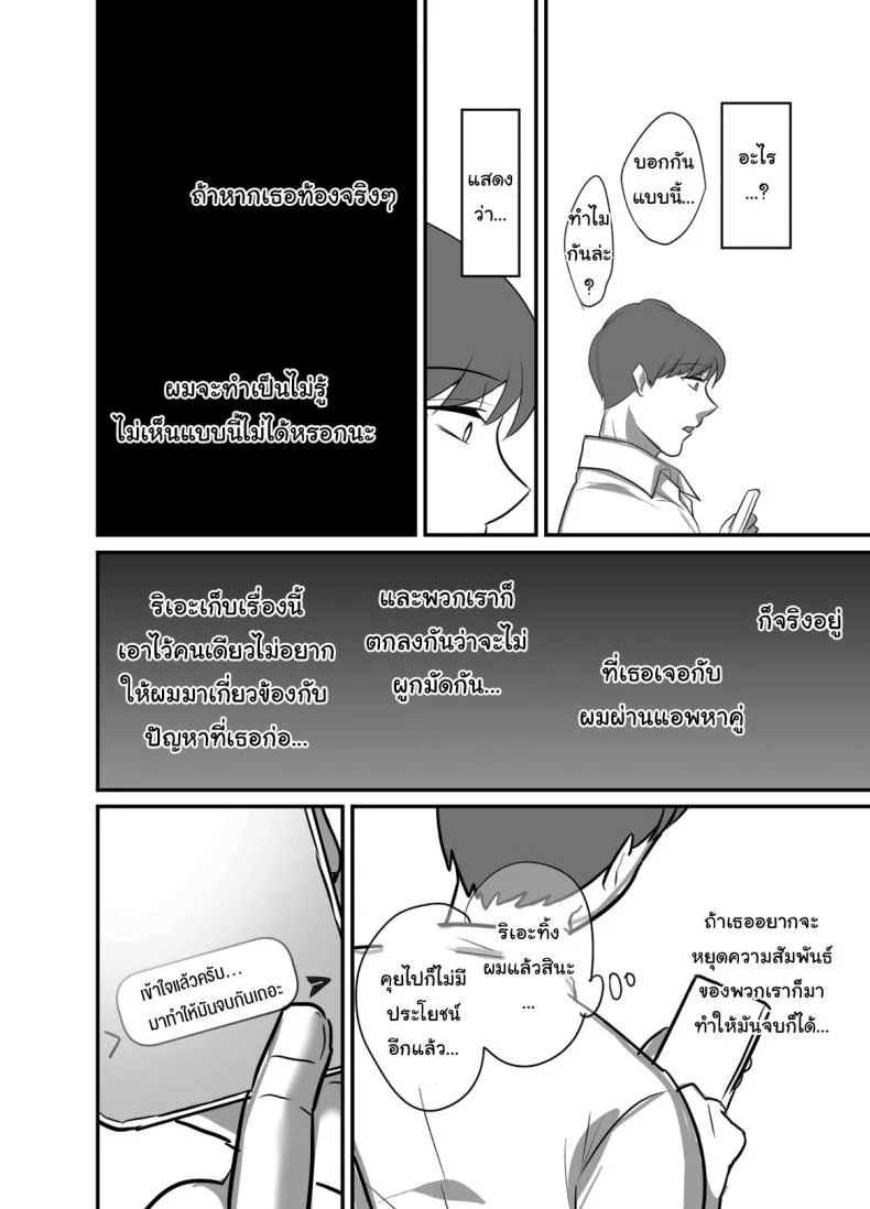 ผมได้กับผู้จัดการเพราะแอปหาคู่ [Botamochi] Masaka Ano Oni Joushi ga Ore no SeFri ni Naru nante I never thought that devilish Manager would become my Fuck Buddyผมได้กับผู้จัดการเพราะแอปหาคู่ 4 หน้า 34