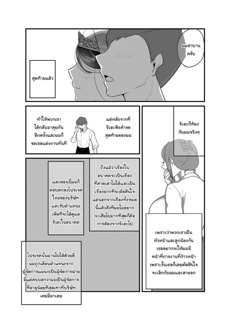 ผมได้กับผู้จัดการเพราะแอปหาคู่ [Botamochi] Masaka Ano Oni Joushi ga Ore no SeFri ni Naru nante I never thought that devilish Manager would become my Fuck Buddyผมได้กับผู้จัดการเพราะแอปหาคู่ 4 หน้า 39