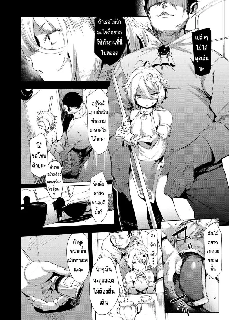 ขอโทษค่ะนายท่าน [Mochi-ya (Karoti)] Gomennasai Aruji-sama (Princess Connect! Re Dive) หน้า 8