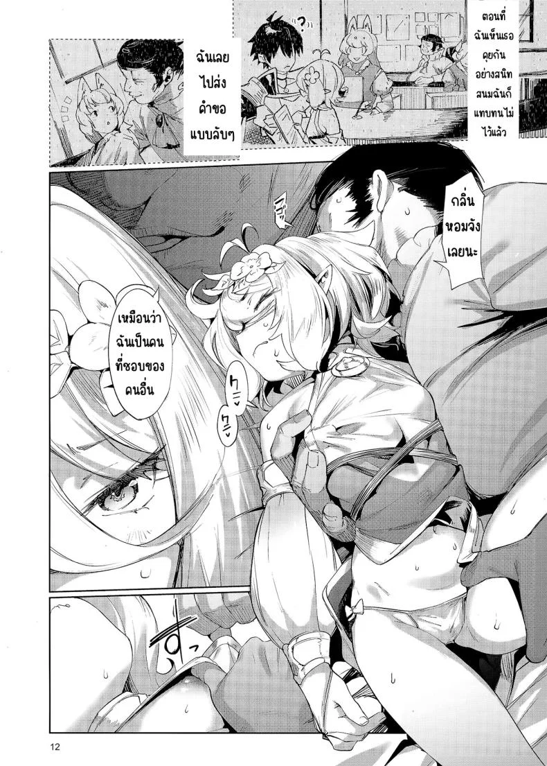 ขอโทษค่ะนายท่าน [Mochi-ya (Karoti)] Gomennasai Aruji-sama (Princess Connect! Re Dive) หน้า 10