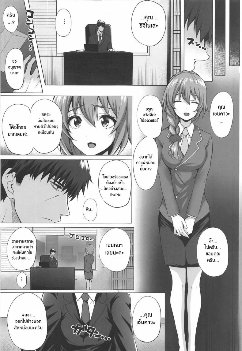 สิ่งที่จะไม่ลืม(C95) [N S Craft (Simon)] Shiki to P II (THE IDOLM@STER CINDERELLA GIRLS) หน้า 6