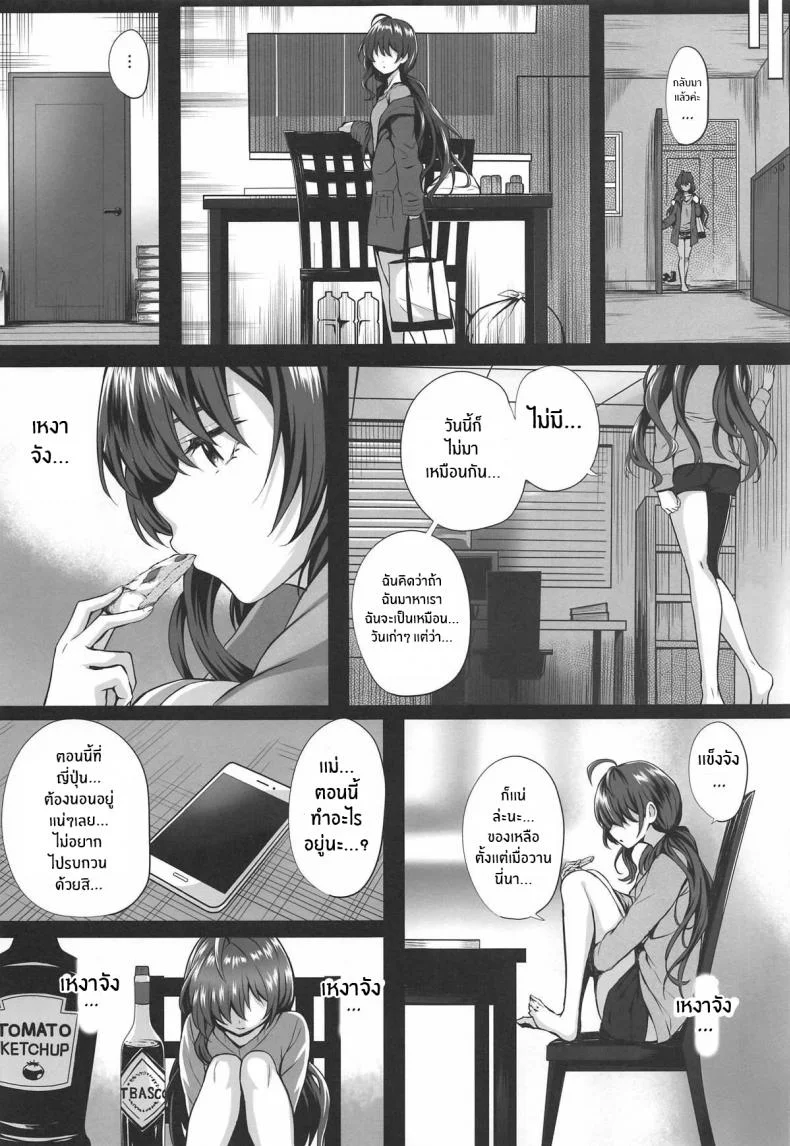 สิ่งที่จะไม่ลืม(C95) [N S Craft (Simon)] Shiki to P II (THE IDOLM@STER CINDERELLA GIRLS) หน้า 7