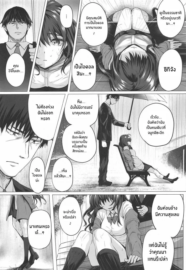 สิ่งที่จะไม่ลืม(C95) [N S Craft (Simon)] Shiki to P II (THE IDOLM@STER CINDERELLA GIRLS) หน้า 9
