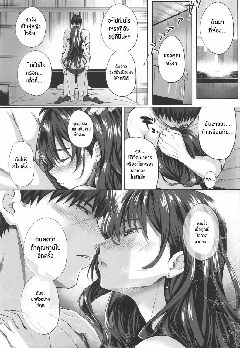 สิ่งที่จะไม่ลืม(C95) [N S Craft (Simon)] Shiki to P II (THE IDOLM@STER CINDERELLA GIRLS) หน้า 11