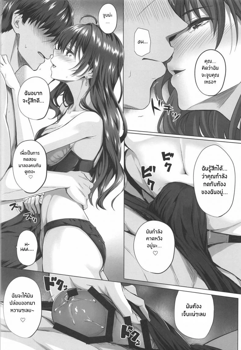 สิ่งที่จะไม่ลืม(C95) [N S Craft (Simon)] Shiki to P II (THE IDOLM@STER CINDERELLA GIRLS) หน้า 12